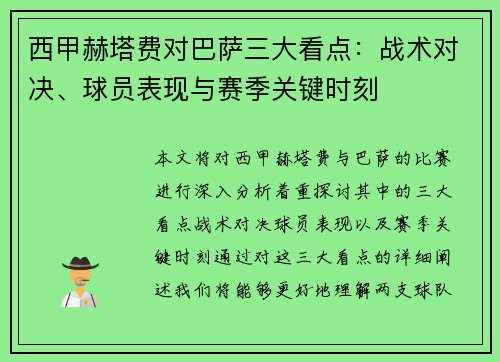 西甲赫塔费对巴萨三大看点：战术对决、球员表现与赛季关键时刻