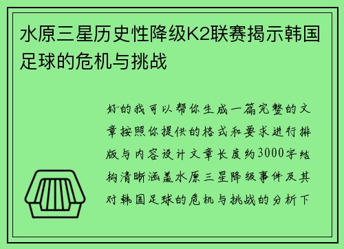 水原三星历史性降级K2联赛揭示韩国足球的危机与挑战