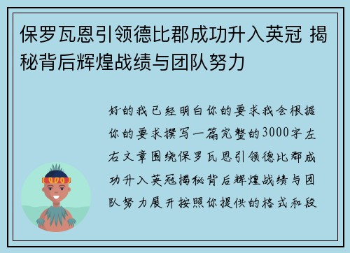 保罗瓦恩引领德比郡成功升入英冠 揭秘背后辉煌战绩与团队努力
