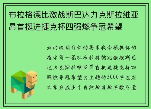 布拉格德比激战斯巴达力克斯拉维亚昂首挺进捷克杯四强燃争冠希望